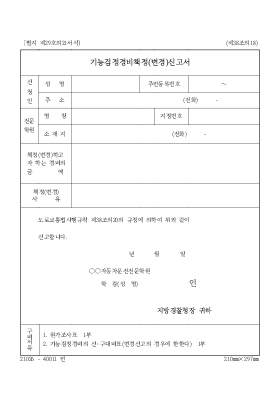 기능검정 경비책정(변경)신고서 기능검정 경비책정(변경)신고서